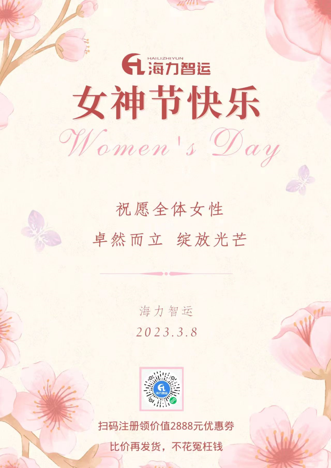 海力物流集團(tuán)祝每一位女同胞們女神節(jié)快樂(lè)！