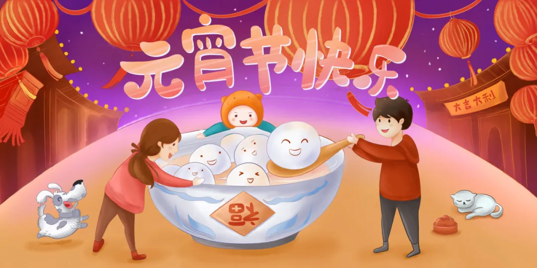 正月十五元宵節(jié)丨人間燈火，闔家團(tuán)圓