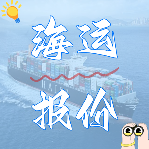 2025年5月下旬廣東到天津國(guó)內(nèi)海運(yùn)報(bào)價(jià)如下